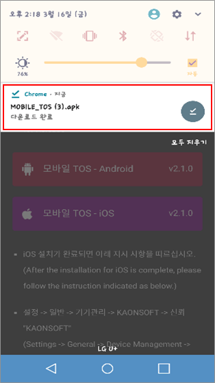 2. 다운로드가 완료되면, 설치를 진행합니다.