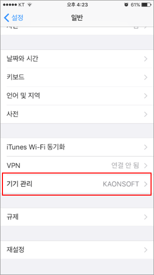 2. 설정 > 일반 > 기기관리로 이동합니다.